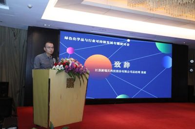 綠色化學(xué)品與行業(yè)可持續(xù)發(fā)展專題研討會在杭州舉行