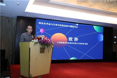美麗紡織,源頭引領:綠色化學品與行業(yè)可持續(xù)發(fā)展專題研討會在杭州舉行